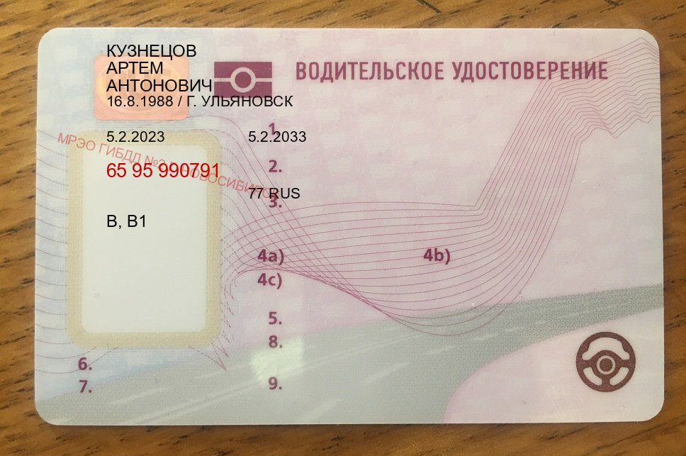 Получить права в г. Альметьевск (Купить водительские права категории C в Альметьевске — Для иностранцев и приезжих) - пример бланка 8