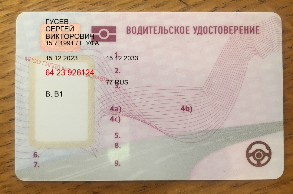 Легальные удостоверение в г. Альметьевск (Купить водительские права категории E в Альметьевске — Для иностранцев и СНГ) - лицевая сторона 82