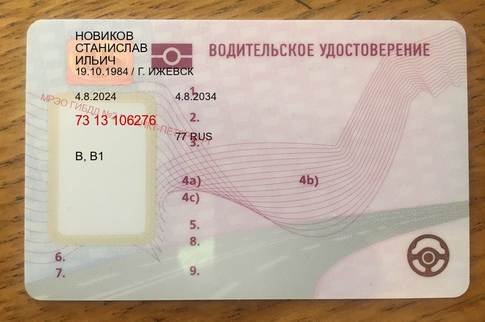 Получить ВУ в г. Альметьевск (Купить водительские права категории A в Альметьевске — Под ключ за 2-3 дня) - пример бланка 5
