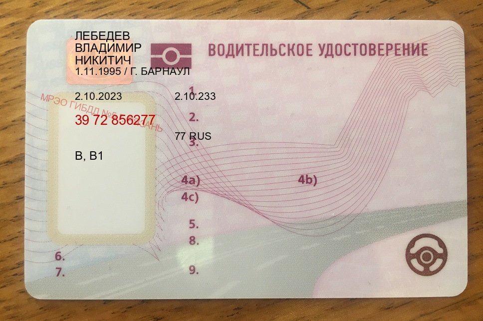 Оформление корочки в г. Альметьевск (Сделать зеркальные водительские права в Альметьевске — Содействие при лишении) - лицевая сторона 32