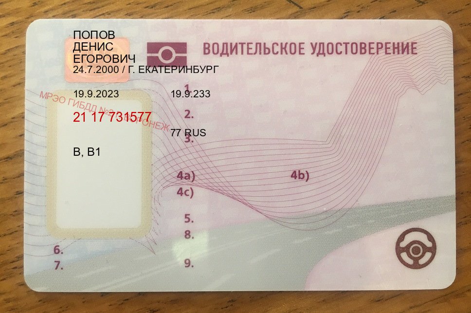 Легальные ВУ в г. Альметьевск (Зеркальные водительские права купить в Альметьевске — Официальная справка) - пример бланка 81