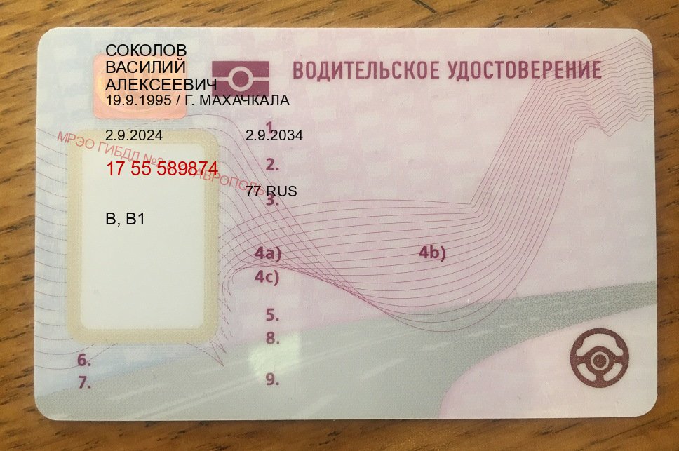 Помощь с ВУ в г. Альметьевск (Купить дубликат водительского удостоверения в Альметьевске — Полностью официально) - пример бланка 99