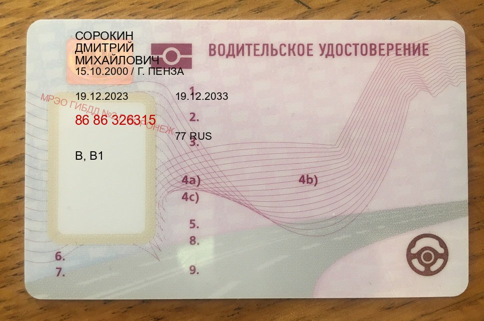 Сделать документы в г. Альметьевск (Купить водительские права категории E в Альметьевске — Минуя экзаменационные тесты) - пример бланка 93 Сделать документы в г. Альметьевск (Купить водительские права категории E в Альметьевске — Минуя экзаменационные тесты) - пример бланка 93