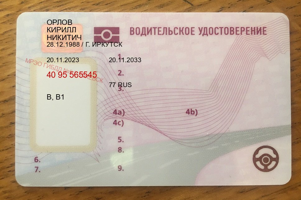 Сделать права в г. Альметьевск (Купить дубликат водительского удостоверения в Альметьевске — Полностью официально) - пример бланка 36
