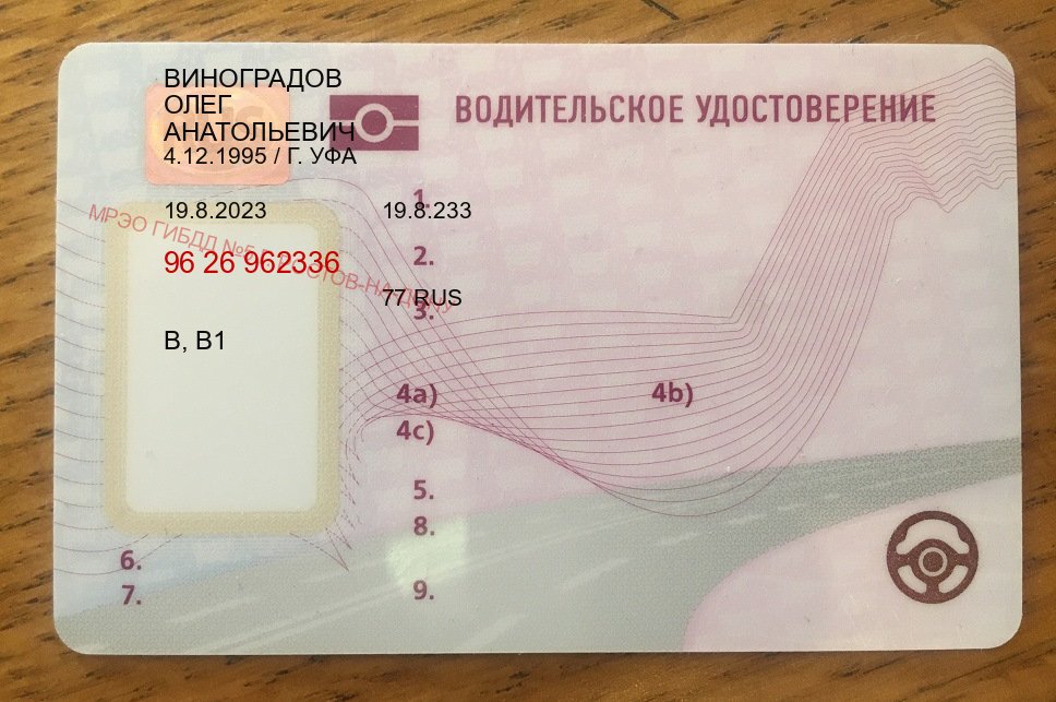 Получить корочки в г. Альметьевск (Купить водительское удостоверение дубликат в Альметьевске — Помощь при лишении) - пример бланка 96