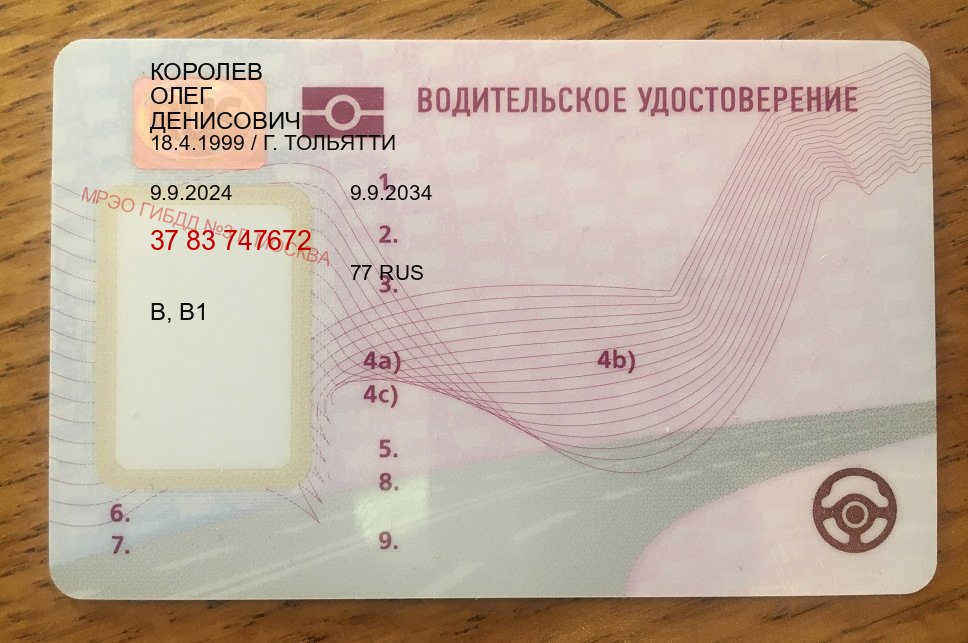 Сделать корочки в г. Альметьевск (Купить водительские права категории C в Альметьевске — Для иностранцев и приезжих) - пример бланка 73